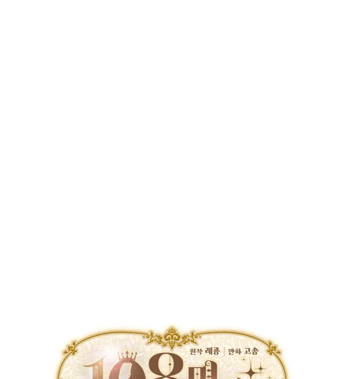 108 Women Chapter 98 – Page 15
