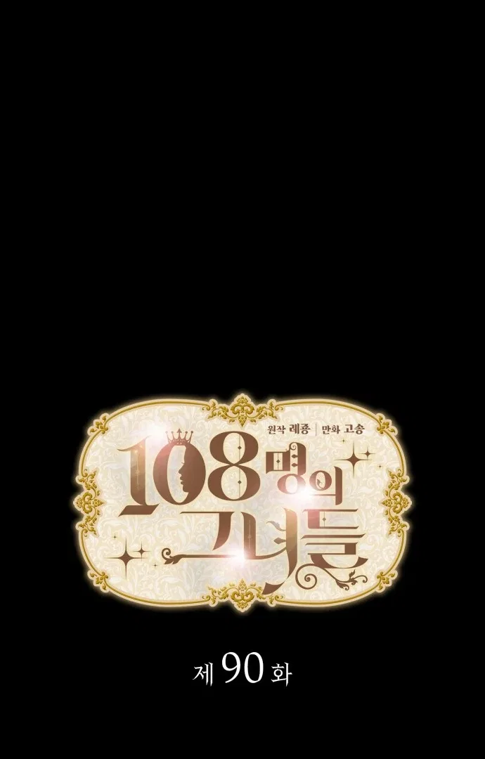 108 Women Chapter 90 – Page 3