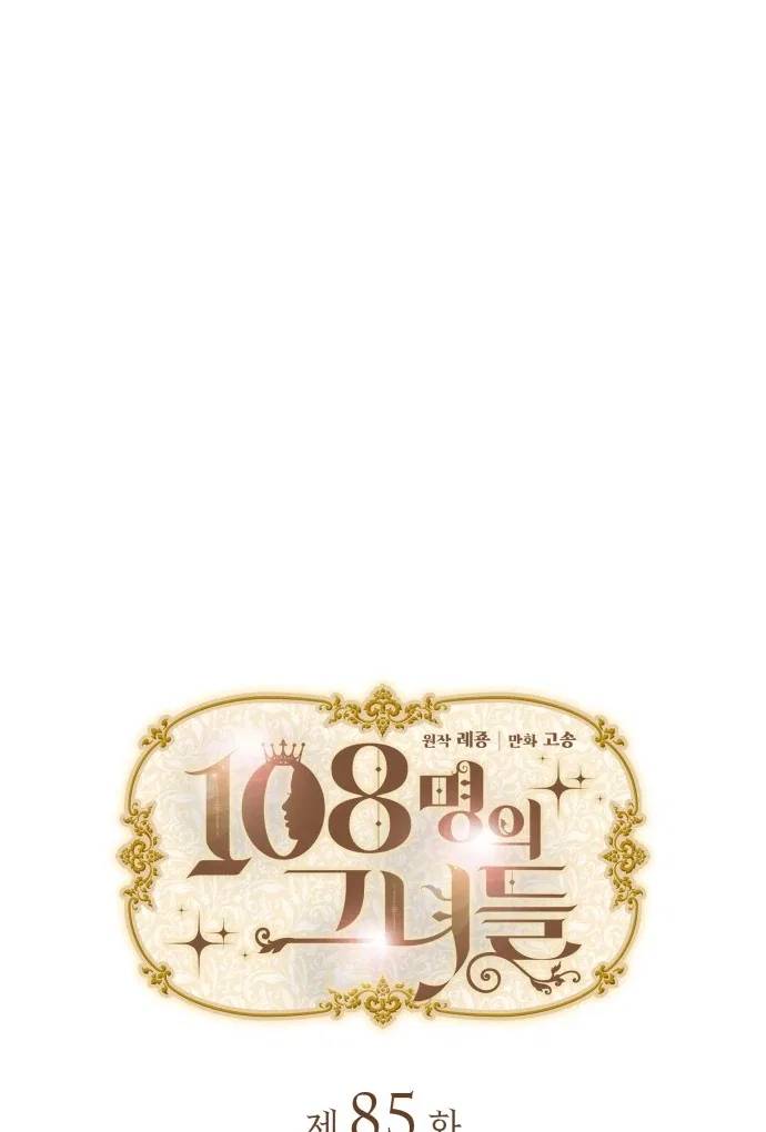 108 Women Chapter 85 – Page 9