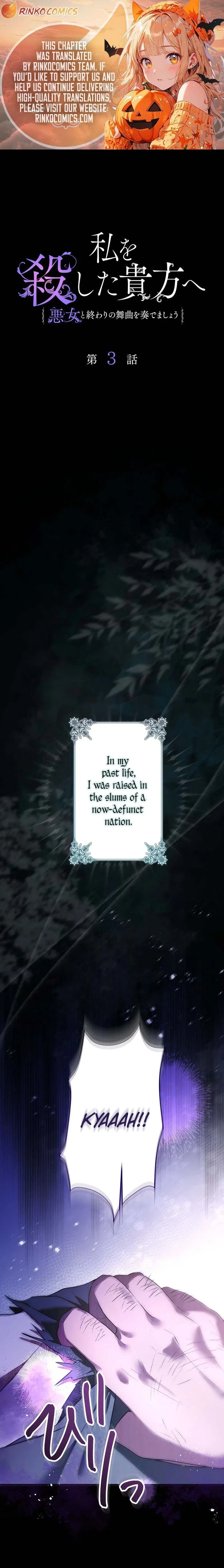 To the One Who Killed Me: Let Us Dance the Villainess’s Final Waltz Chapter 3 – Page 1