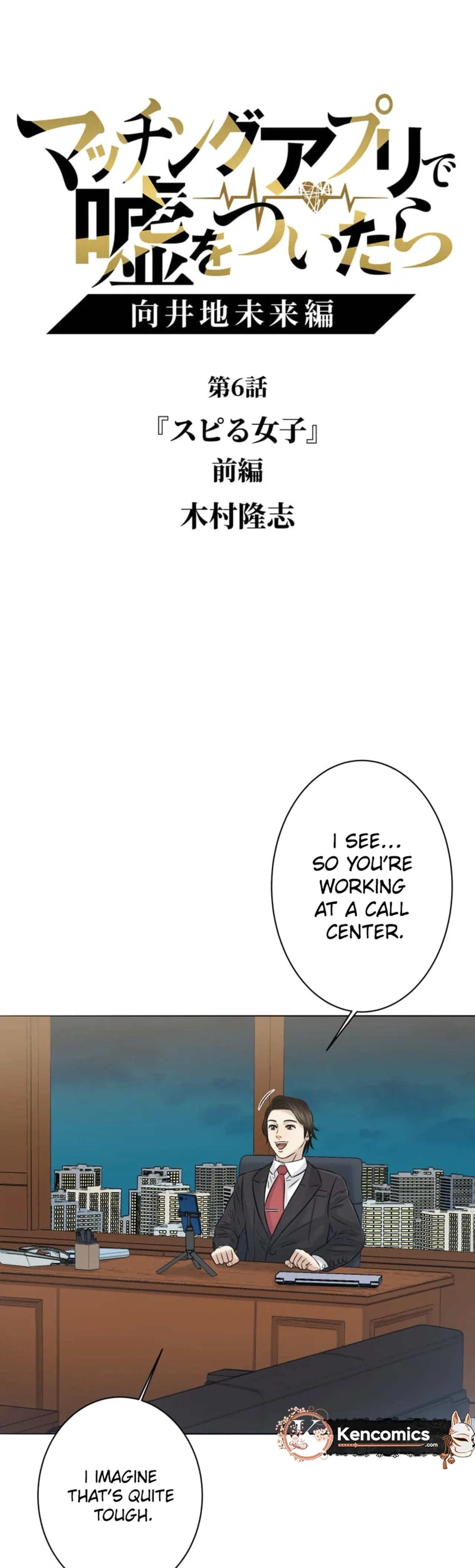 When I Lied on a Dating App Chapter 6 – Page 3