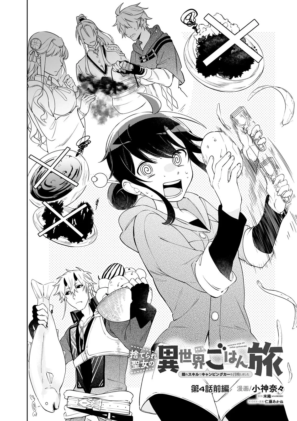 Anime – The Forsaken Saintess and Her Foodie Roadtrip in Another World Chapter 4 – Page 3