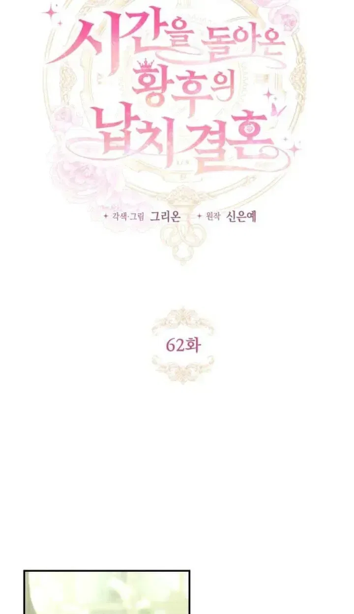 The Empress’s Time Reversed Abducted Marriage Chapter 62 – Page 15