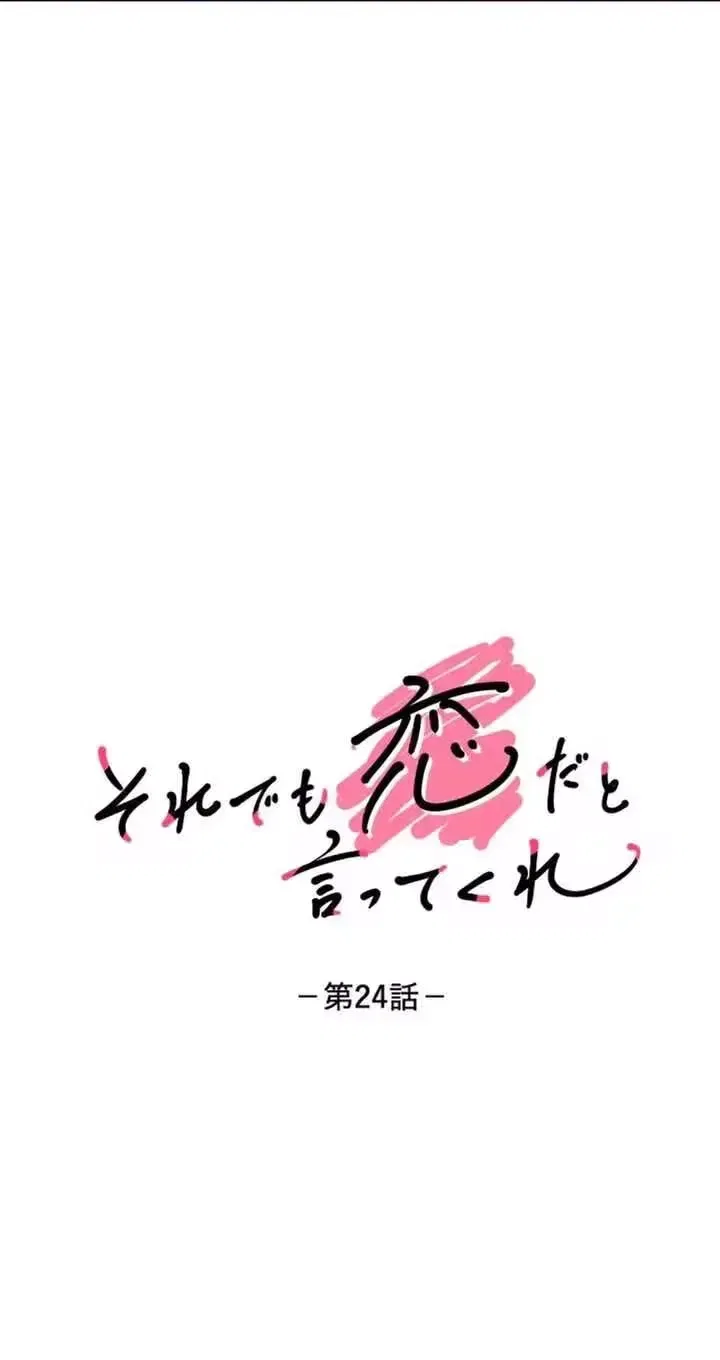 Even So, Tell Me This Is Love Chapter 24 – Page 7