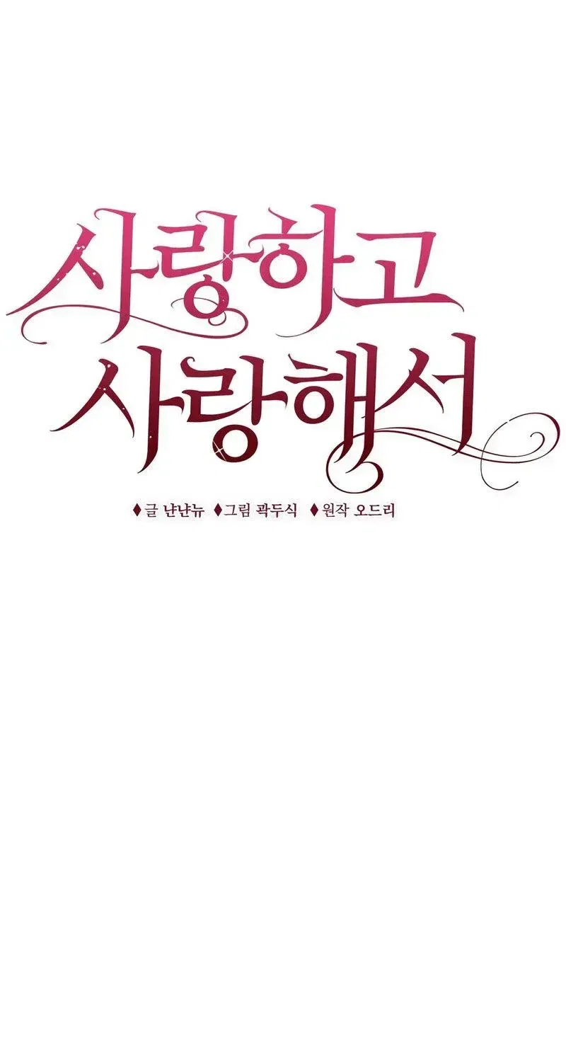 Because I Loved You So Much Chapter 45 – Page 1