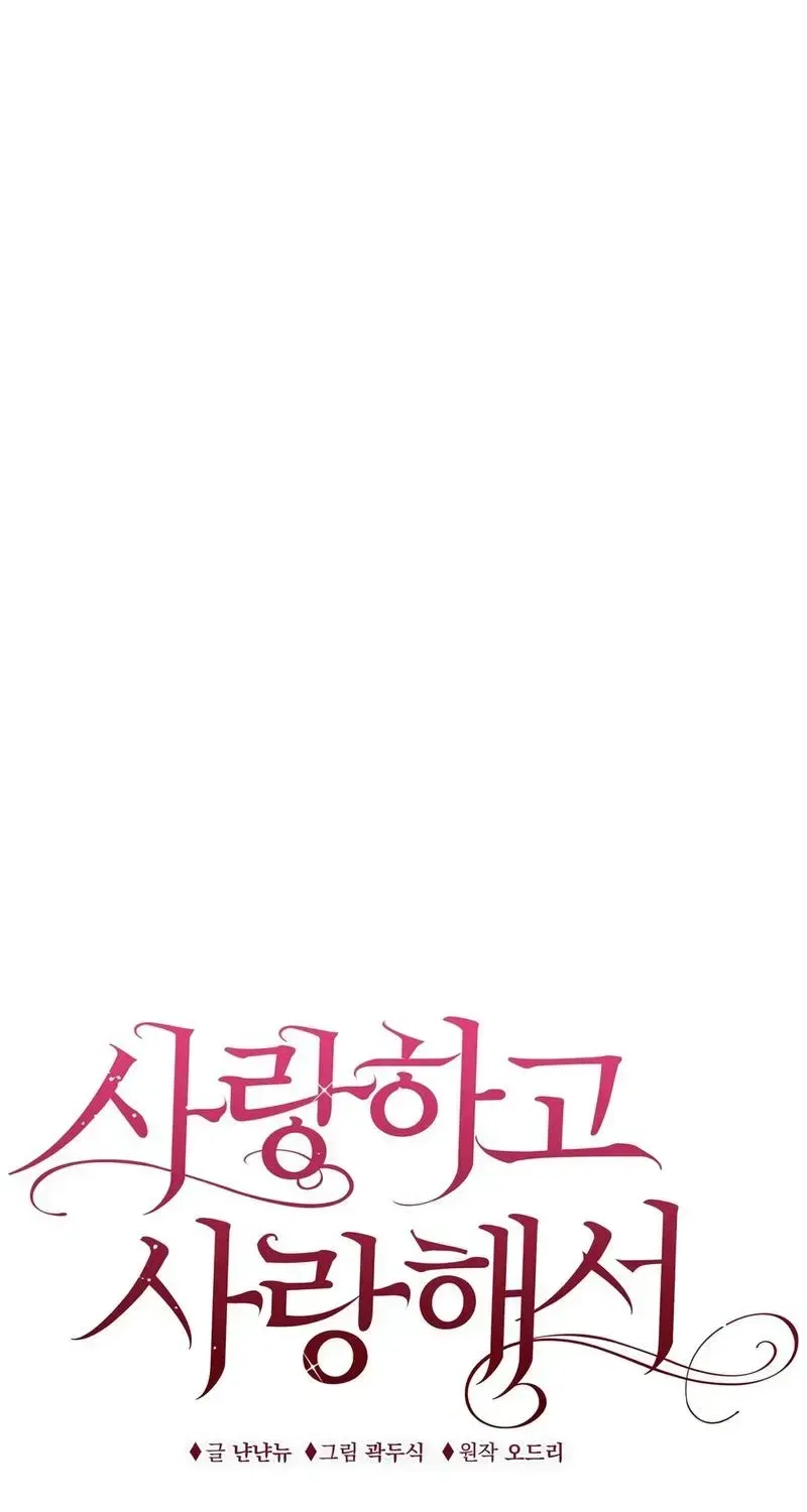 Because I Loved You So Much Chapter 43 – Page 12