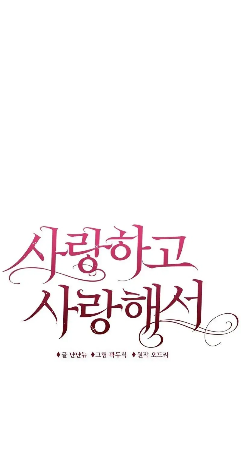 Because I Loved You So Much Chapter 41 – Page 9