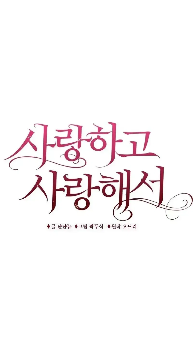 Because I Loved You So Much Chapter 36 – Page 32