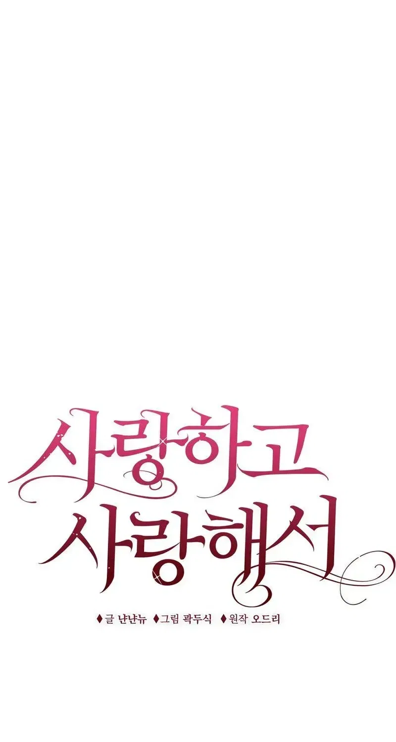 Because I Loved You So Much Chapter 35 – Page 17