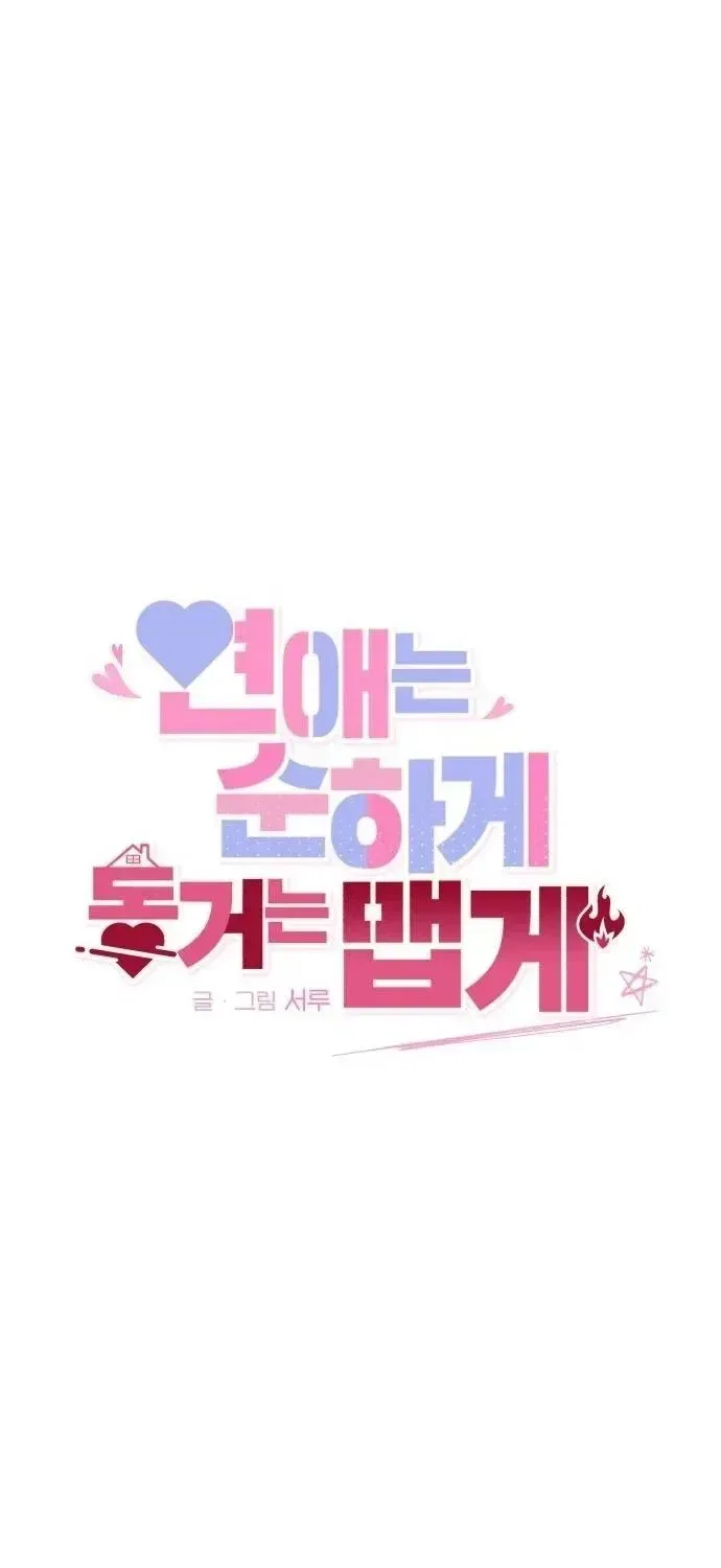 Love Is Sweet, Living Together Is Spicy Chapter 34 – Page 17