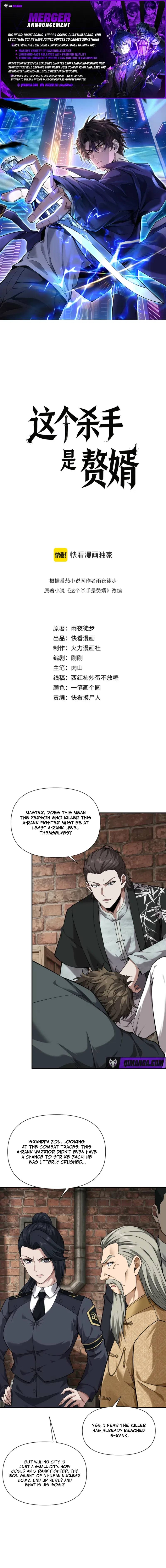 This killer is a son-in-law Chapter 16 – Page 1
