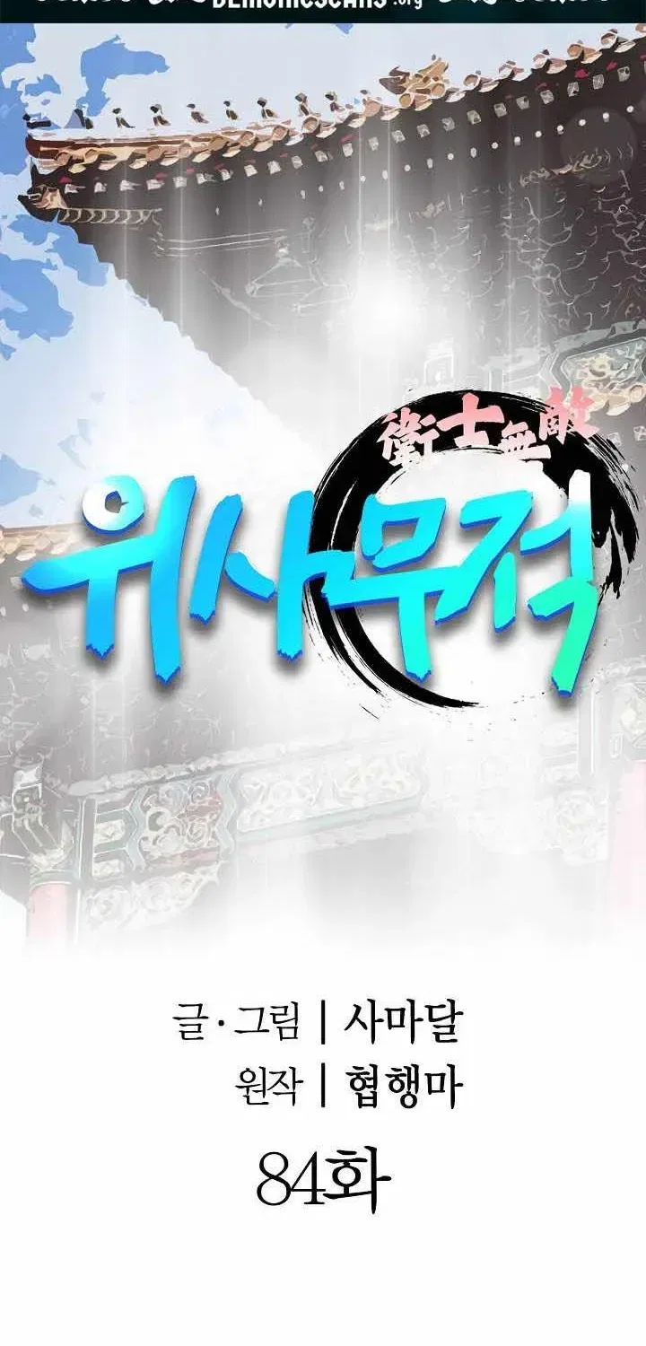 Unrivaled Warrior Chapter 84 – Page 10