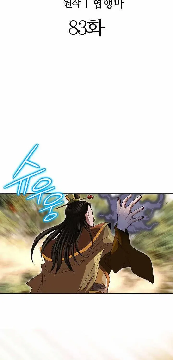 Unrivaled Warrior Chapter 83 – Page 10