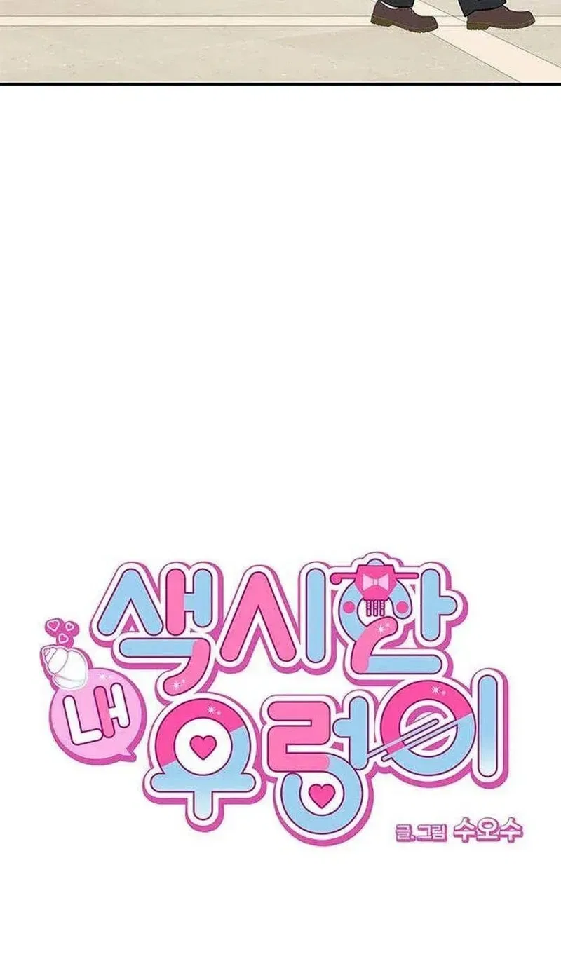 My Sexy Snail Bride Chapter 19 – Page 45