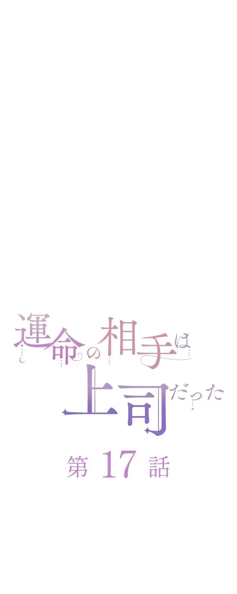 My Fated Partner Turned Out to Be My Boss Chapter 17 – Page 8