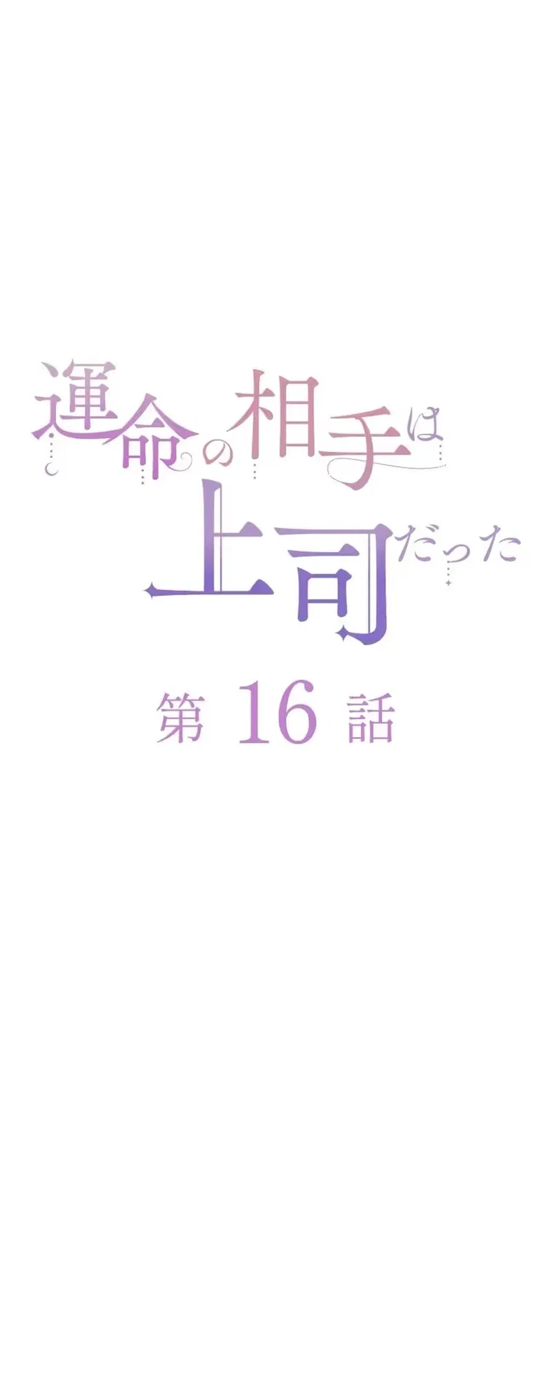 My Fated Partner Turned Out to Be My Boss Chapter 16 – Page 8