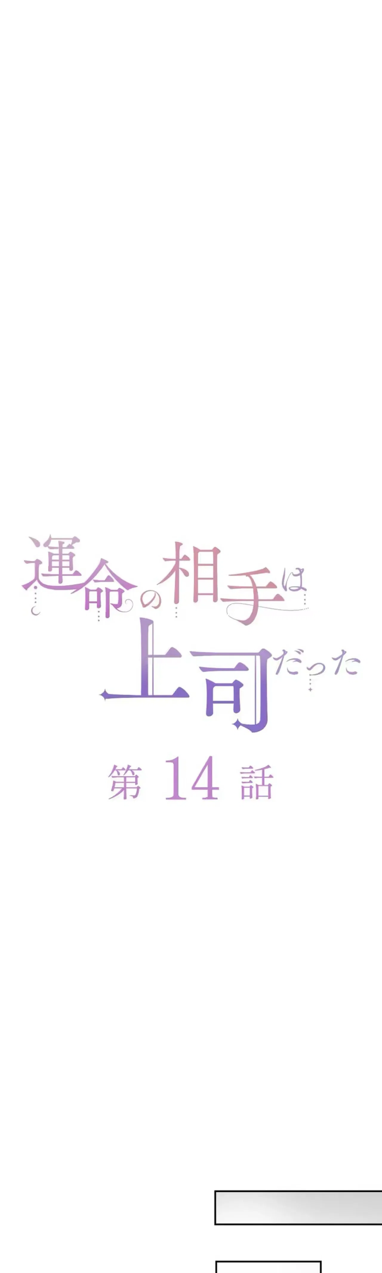My Fated Partner Turned Out to Be My Boss Chapter 14 – Page 7