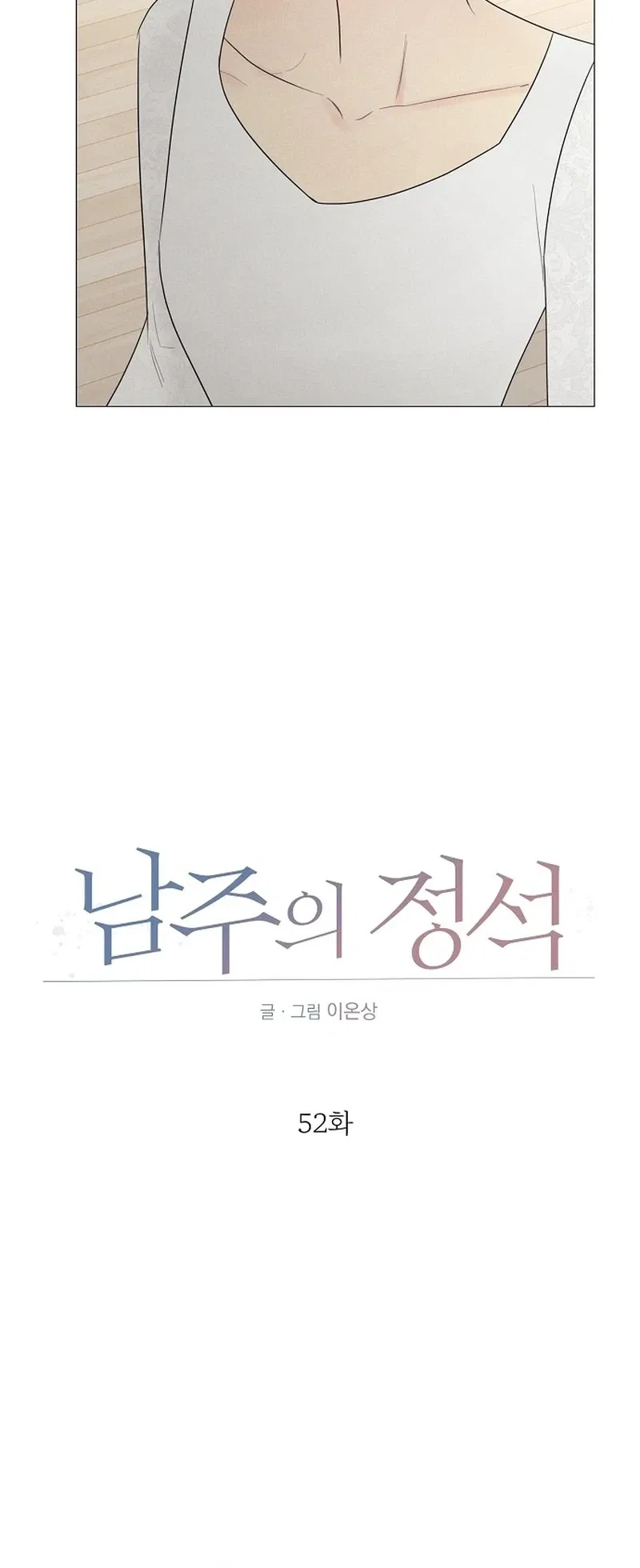 The Perfect Male Lead Chapter 52 – Page 14