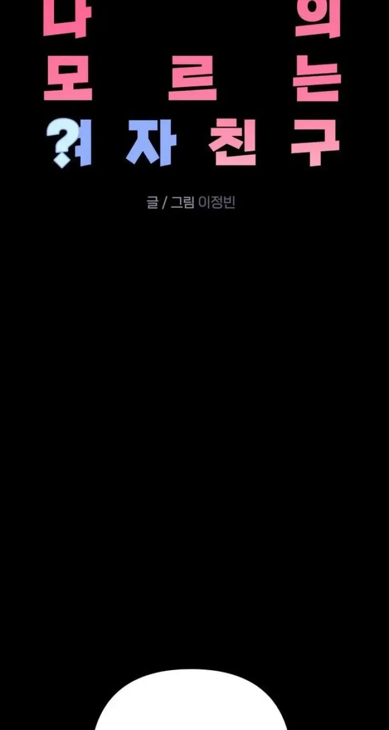 My Unknown Girlfriend Chapter 36 – Page 13