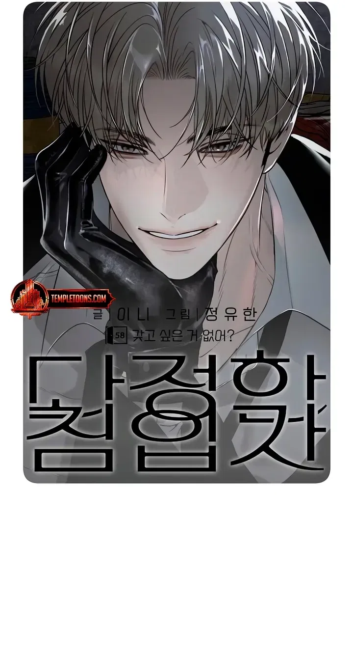 The Kind Intruder Chapter 58 – Page 37
