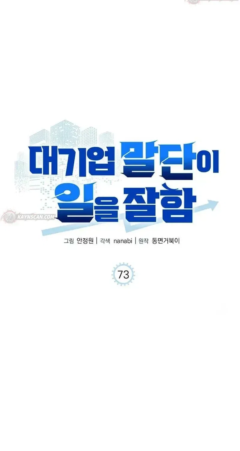 A Corporate Underling Who Excels at Work Chapter 73 – Page 77