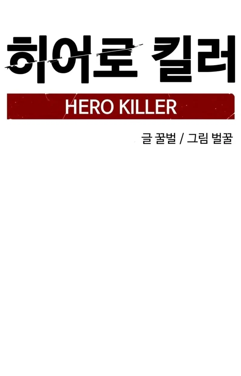 Hero Killer Chapter 283 – Page 101