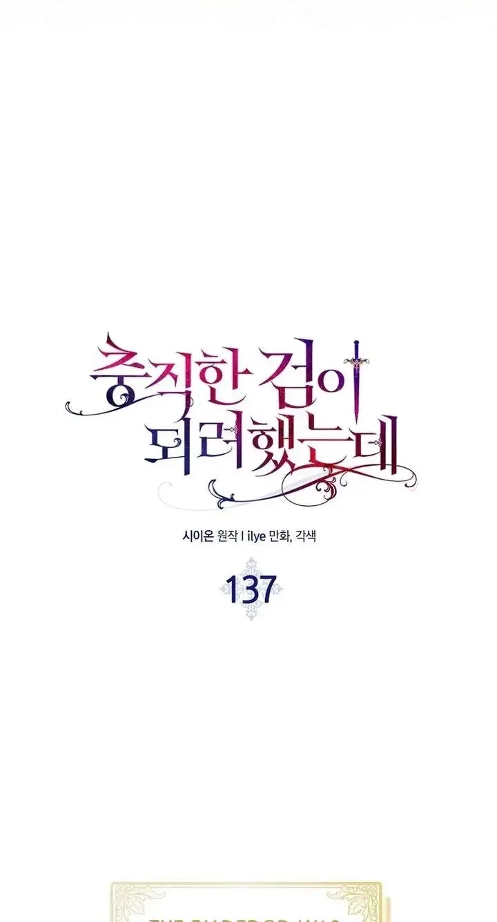 I Tried To Be Her Loyal Sword Chapter 137 – Page 27