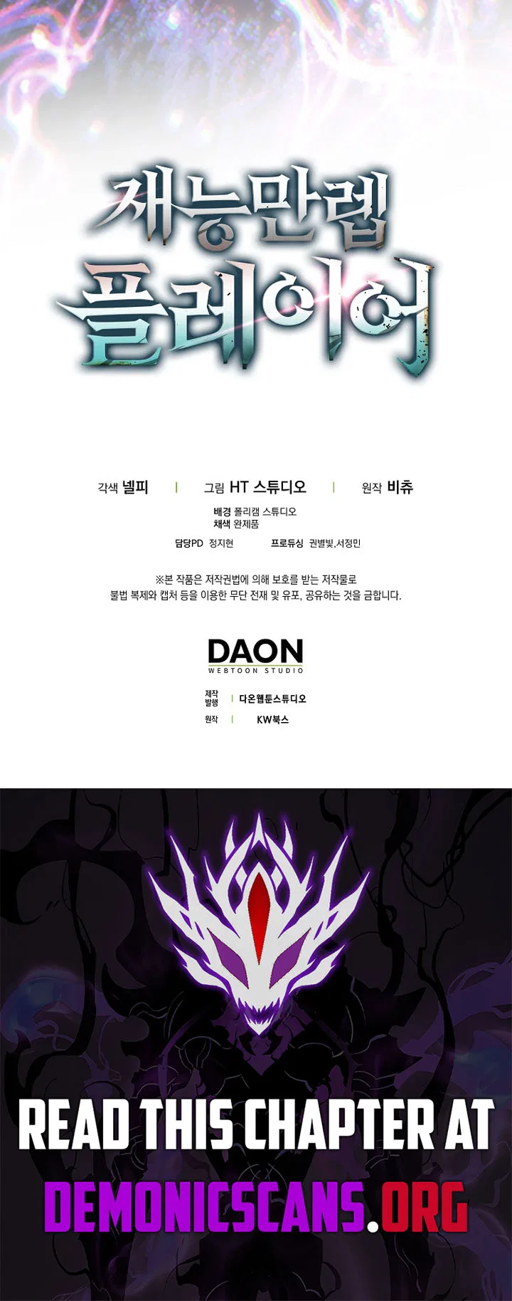 Max Talent Player (2024) Chapter 130 – Page 14