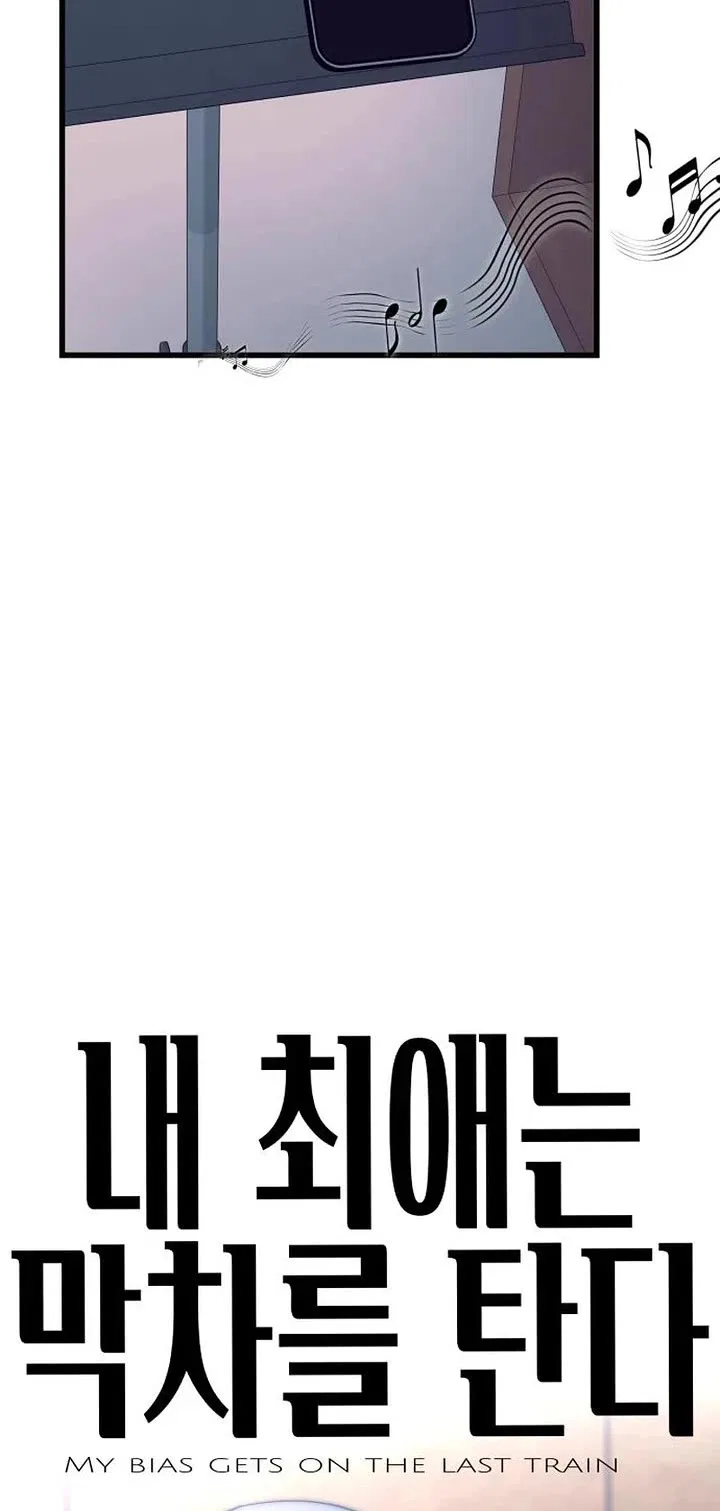 My Bias Gets on the Last Train Chapter 88 – Page 6