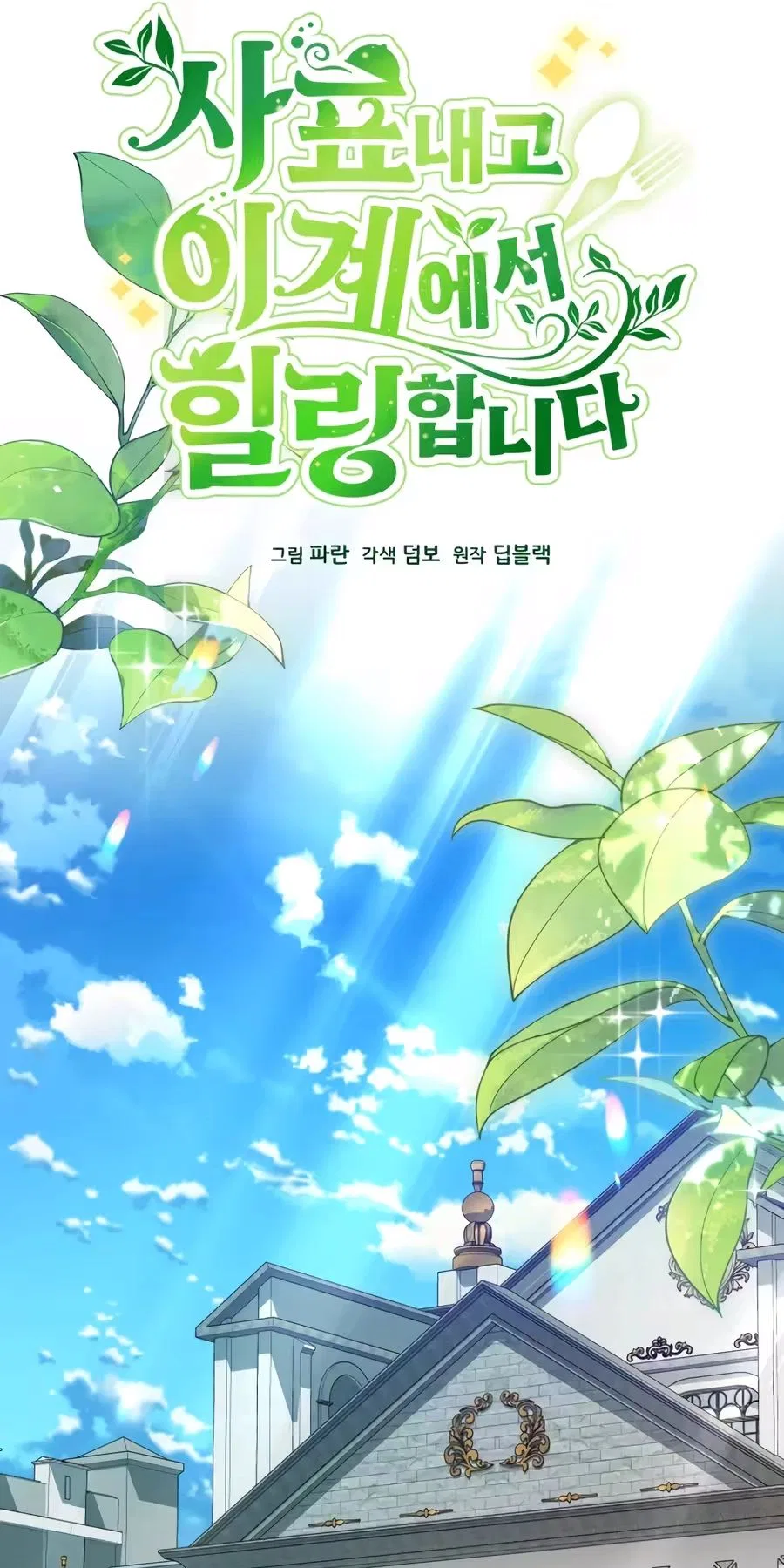 I’ll Resign And Have A Fresh Start In This World Chapter 170 – Page 31