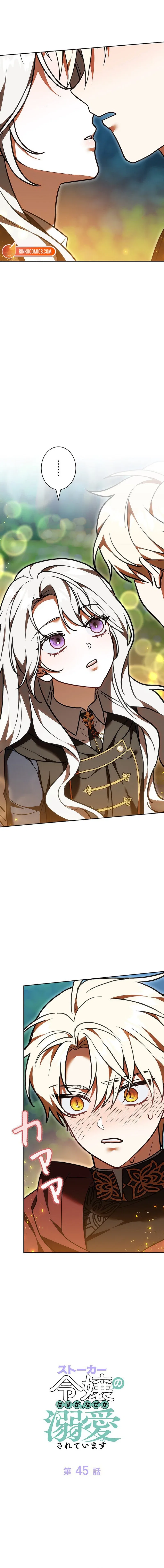 I Was Supposed to Be a Stalker Lady, but Somehow I’m Being Adored Instead Chapter 45 – Page 4