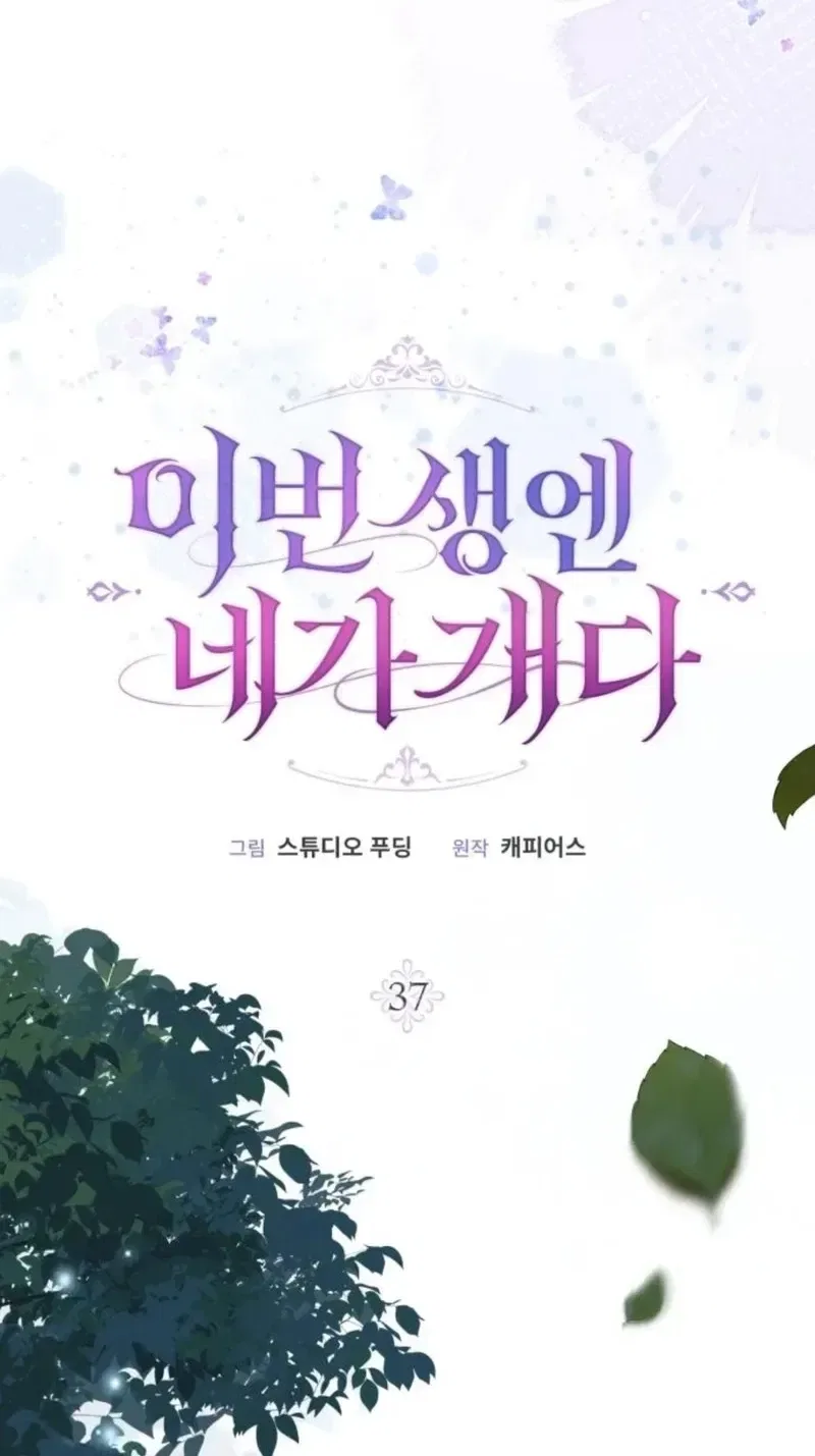 In This Life, You’re the Dog Chapter 37 – Page 14