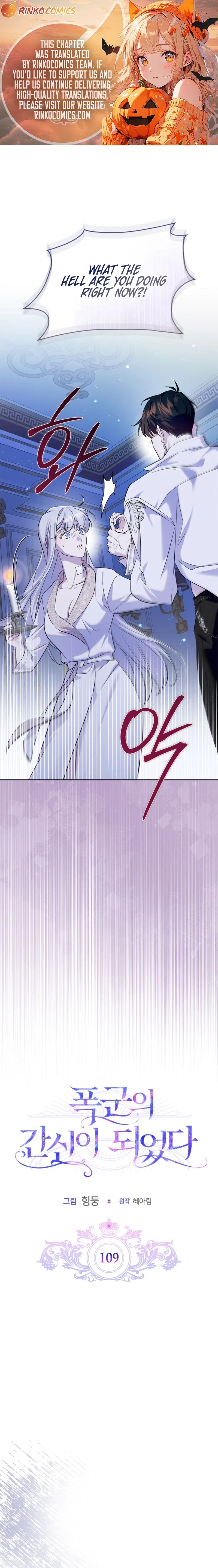 I Became the Tyrant’s Servant Chapter 109 – Page 1