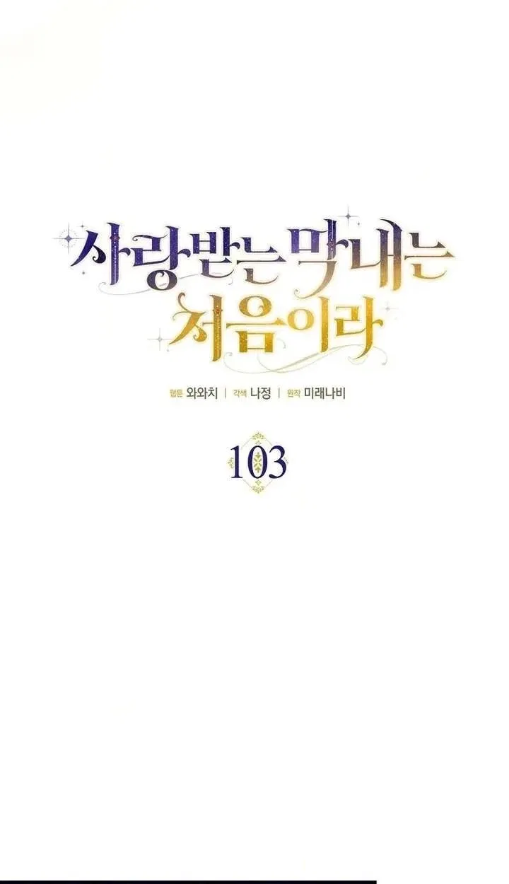 It’s My First Time Being Loved Chapter 103 – Page 10