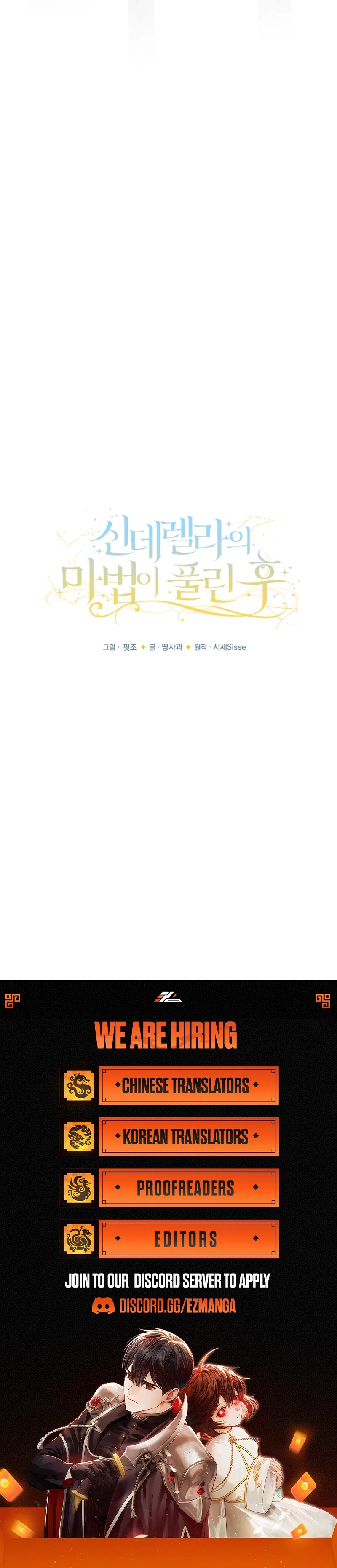 When Cinderella’s Magic Fades Away Chapter 103 – Page 15