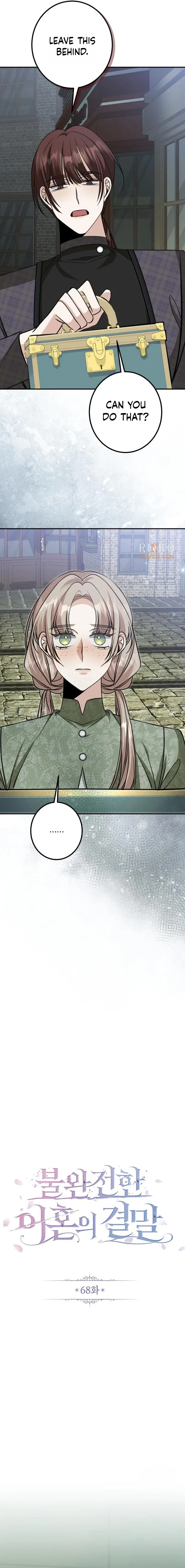 The End of an Imperfect Divorce Chapter 68 – Page 11