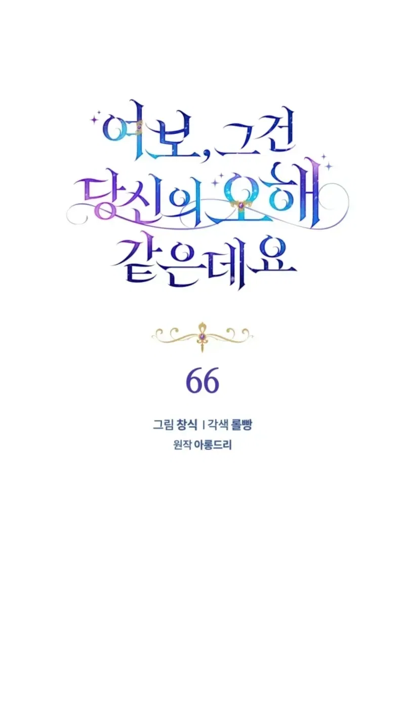 Honey, I Believe That’s Your Misunderstanding Chapter 66 – Page 23