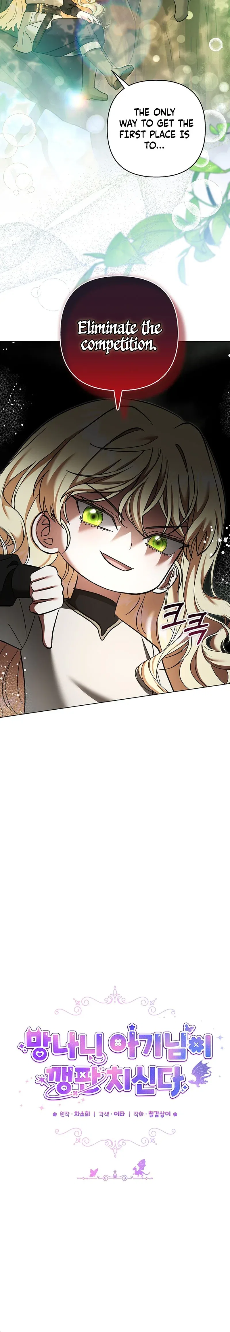 The Little Brat Runs Wild Chapter 52 – Page 6