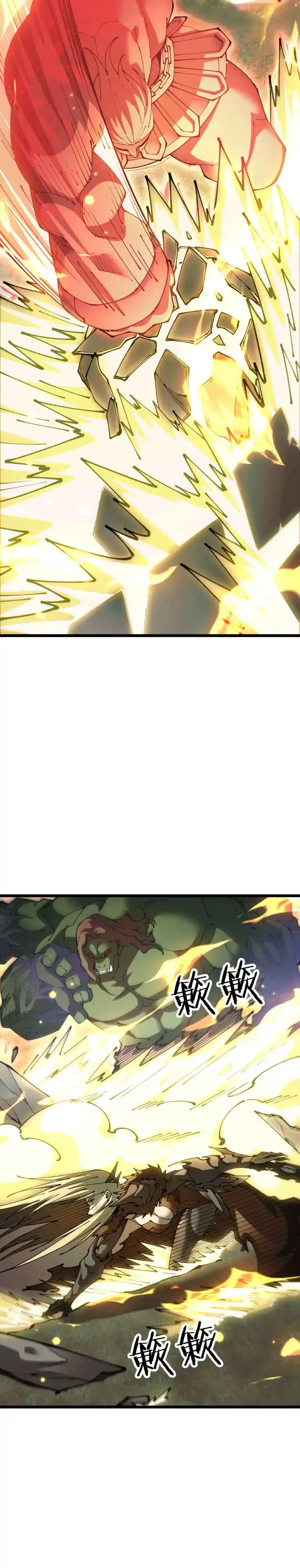 From Goblin to Goblin God Chapter 118 – Page 10