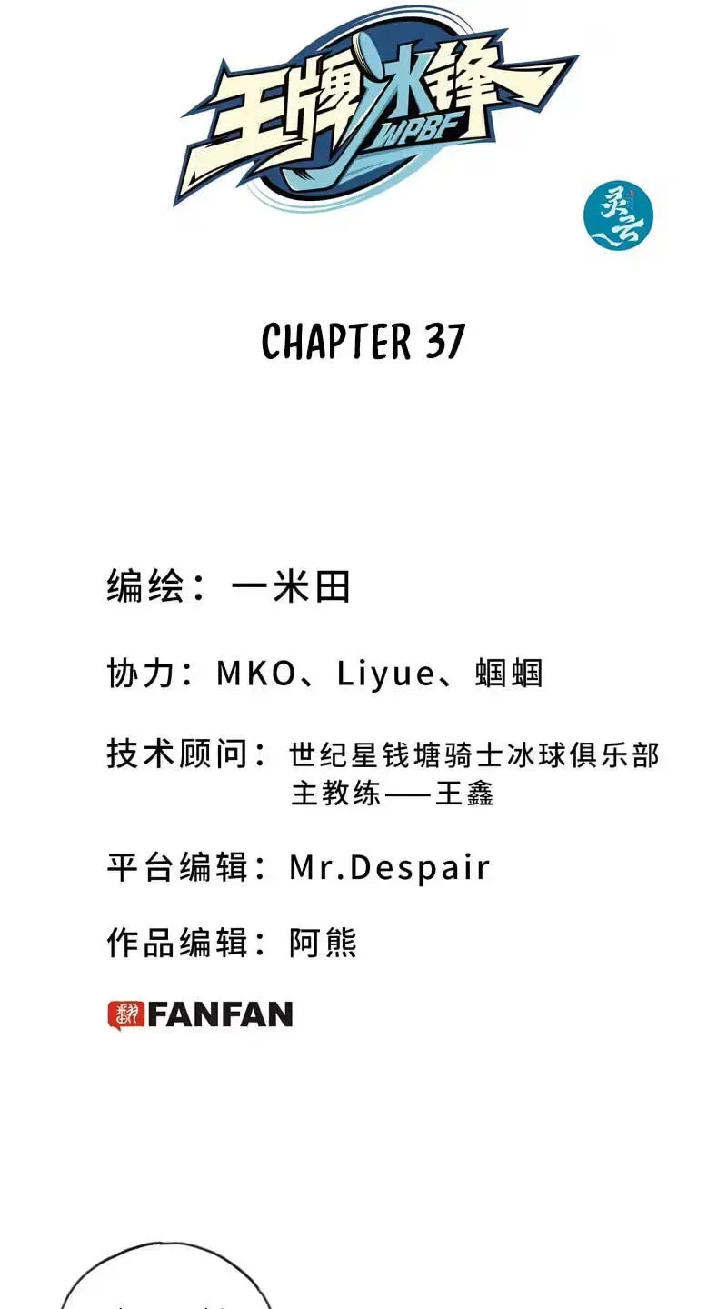 Ace Ice Blade Chapter 37 – Page 3
