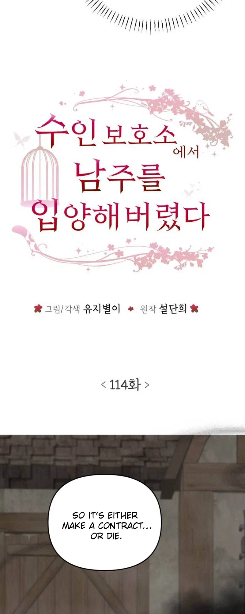 I adopted a male lead from prison shelter Chapter 114 – Page 6