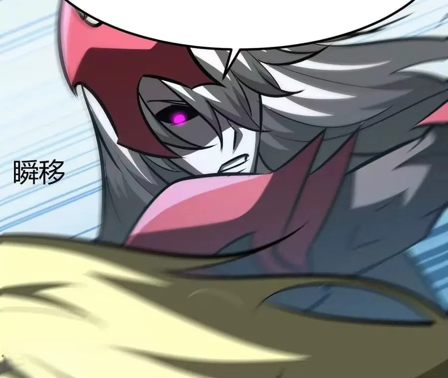 Unparalleled in the Online Gaming World [Remake] Chapter 107 – Page 73