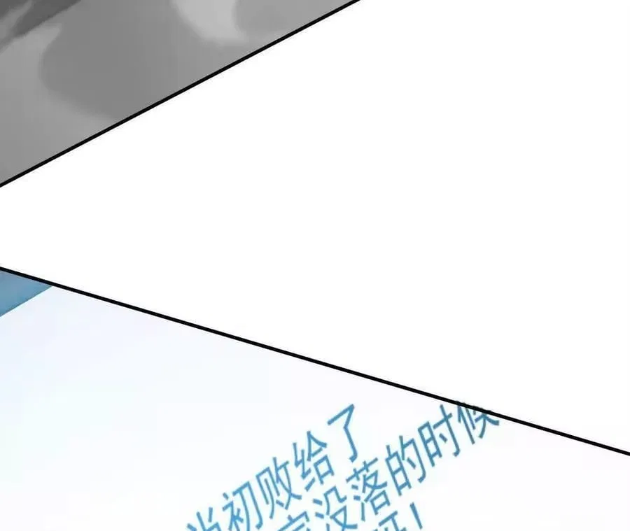 Unparalleled in the Online Gaming World [Remake] Chapter 107 – Page 103