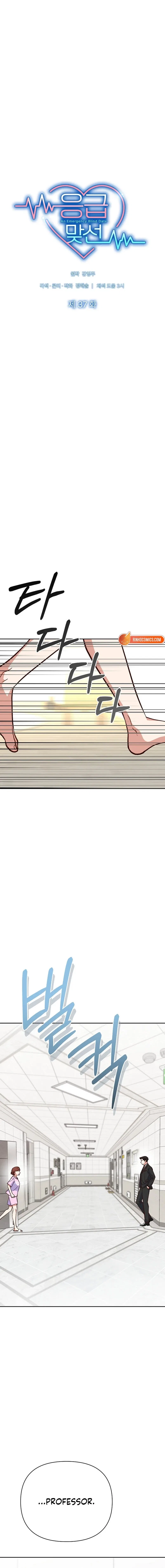 An Emergency Blind Date Chapter 37 – Page 5