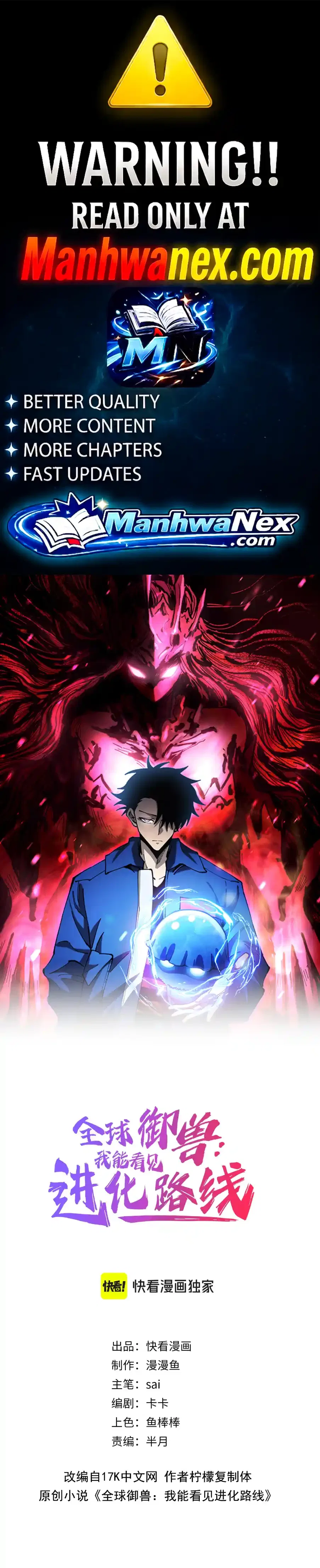 Global Beast Tamer: I Can See the Path of Evolution Chapter 97 – Page 1