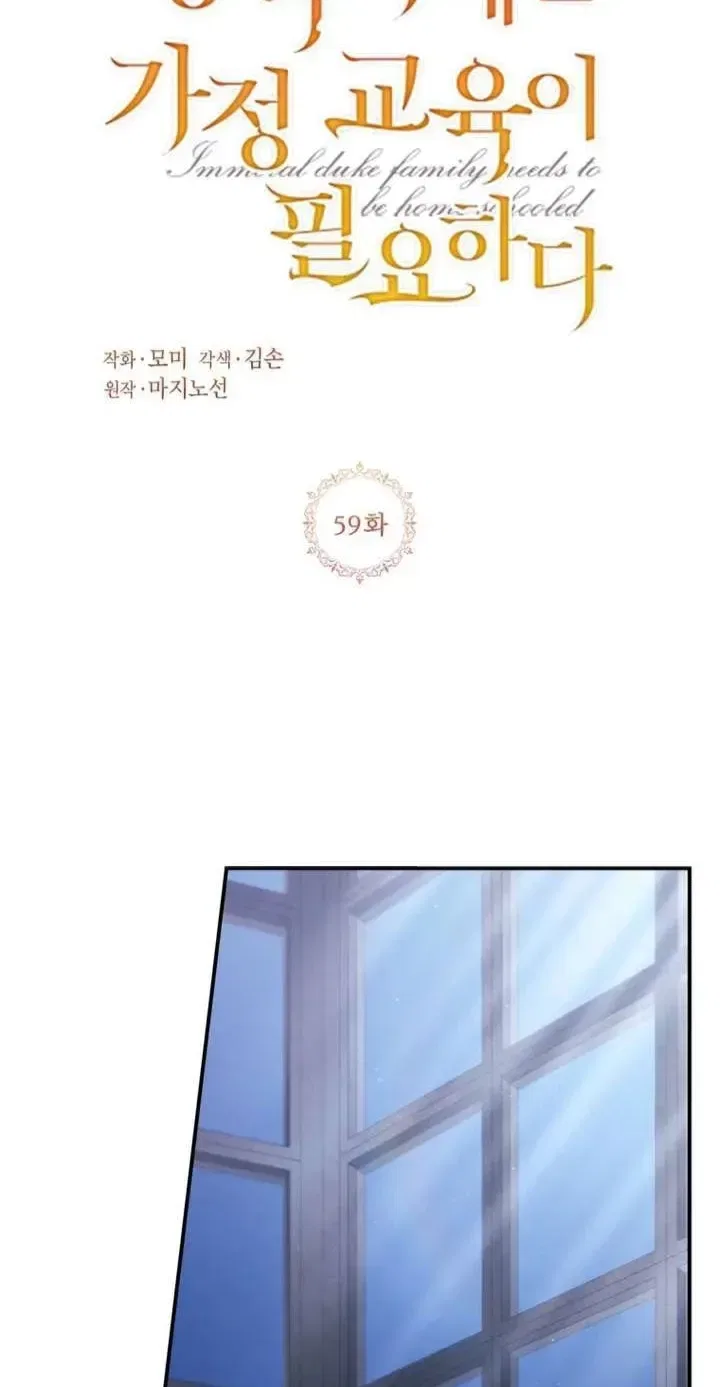 The Immoral Duke Needs to be Homeschooled Chapter 59 – Page 6