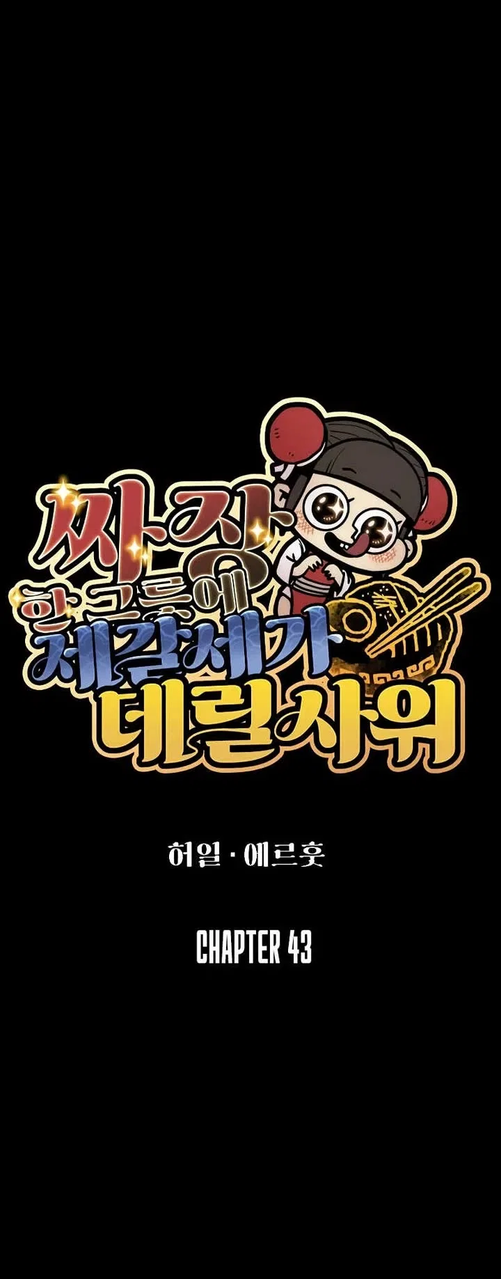 Using My Cooking Skills in a Murim World Chapter 43 – Page 19