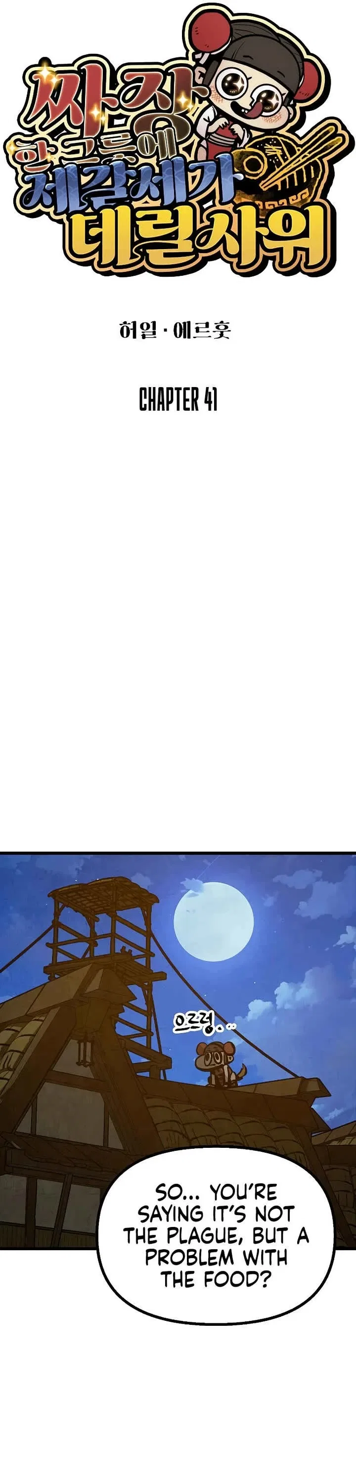 Using My Cooking Skills in a Murim World Chapter 41 – Page 31