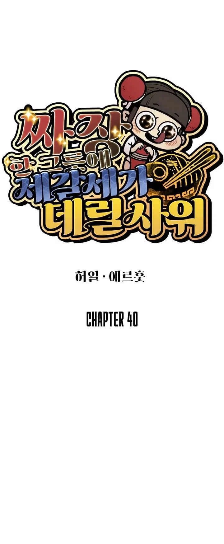 Using My Cooking Skills in a Murim World Chapter 40 – Page 14