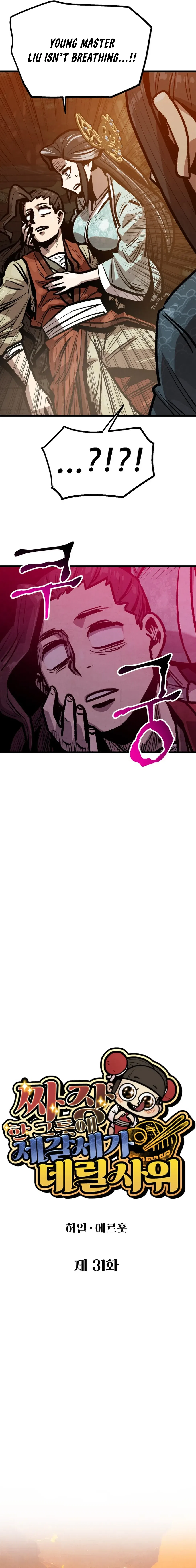 Using My Cooking Skills in a Murim World Chapter 31 – Page 9